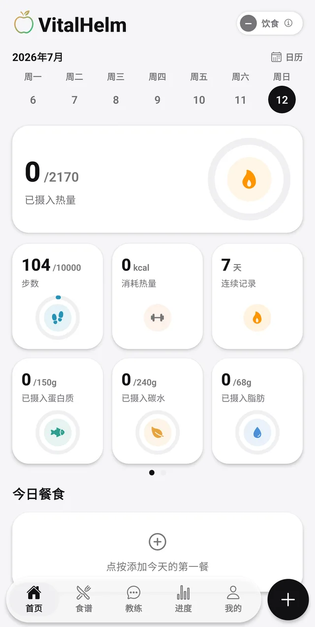 La misma pantalla de inicio de VitalHelm en chino simplificado